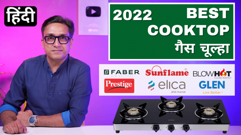 best gas stove in india 2022